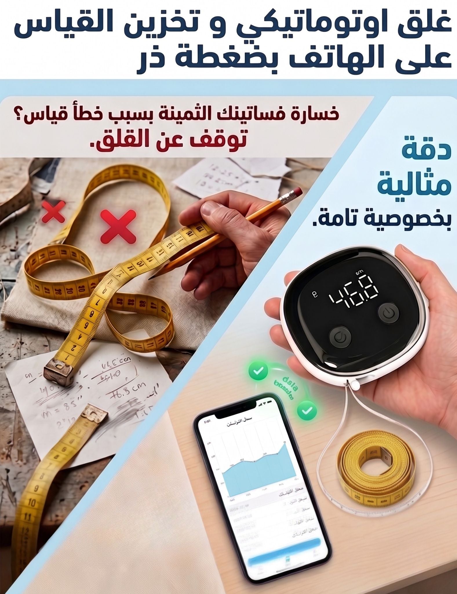 جهاز قياس الجسم الذكي